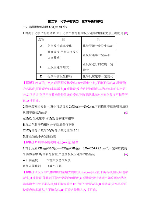 《高考A计划》2017年新高考化学一轮复习《课时训练》第七章化学反应速率和化学平衡第二节Word版含解析