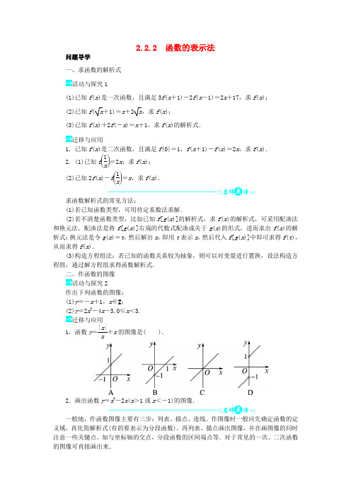 高中数学 第二章 函数 2.2.2 函数的表示法问题导学案 北师大版必修1-北师大版高一必修1数学学