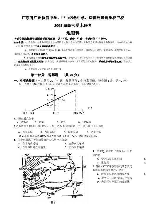 广东省广州执信中学、中山纪念中学2008届高三期末地理科本试卷