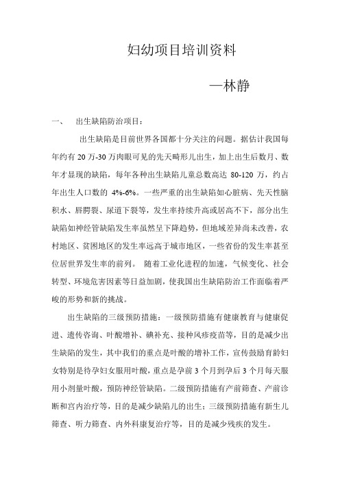 妇幼项目培训资料