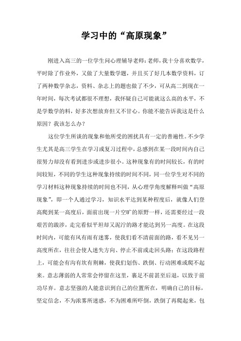 高考必胜法宝——怎么克服学习中的高原现象