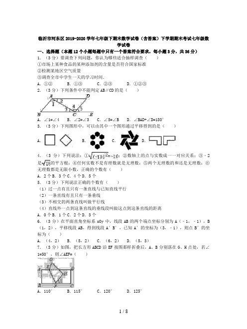 临沂市河东区2019-2020学年七年级下期末数学试卷(含答案)