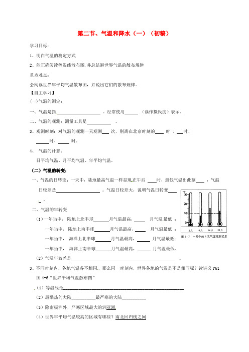 七年级地理上册4_2气温和降水1导学案无答案湘教版