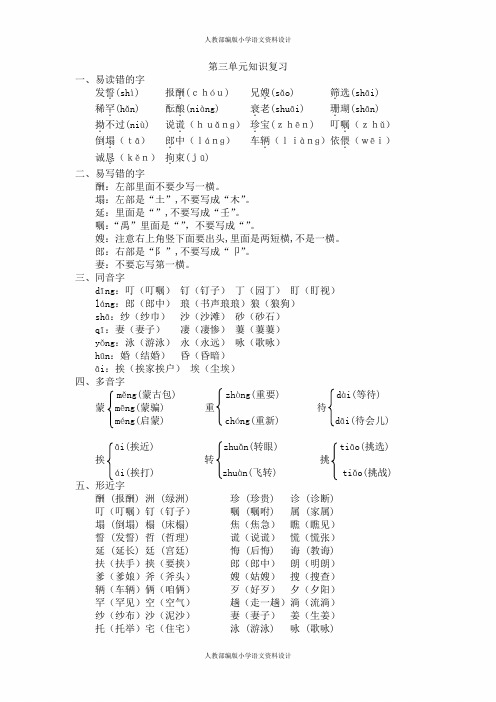 部编版语文五年级上册-第3单元知识复习