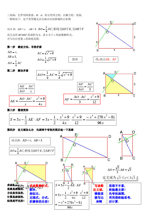 (四)压轴题解题方法——由面积产生的函数关系