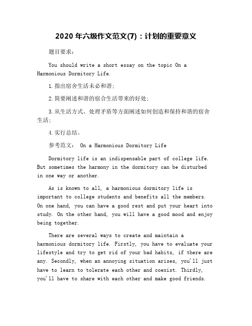 2020年六级作文范文(7):计划的重要意义
