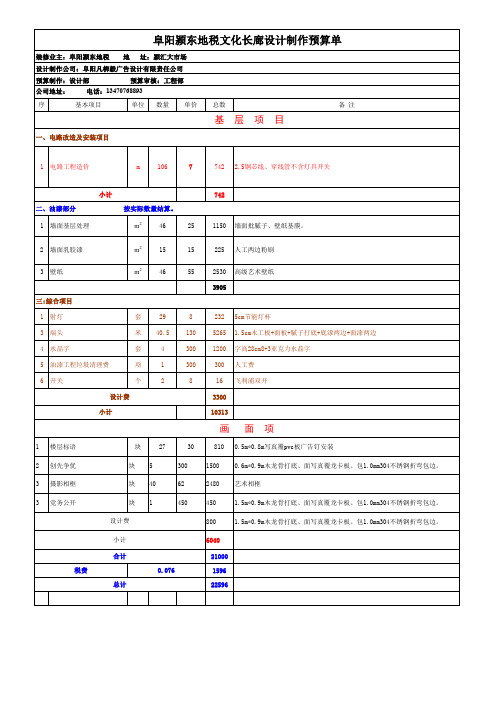 文化墙报价预算单