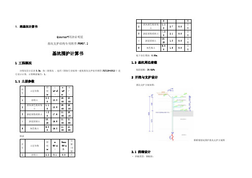 基坑施工设计方案计算书