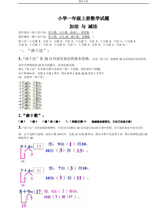 一年级数学凑十法-破十法-借十法-练习题