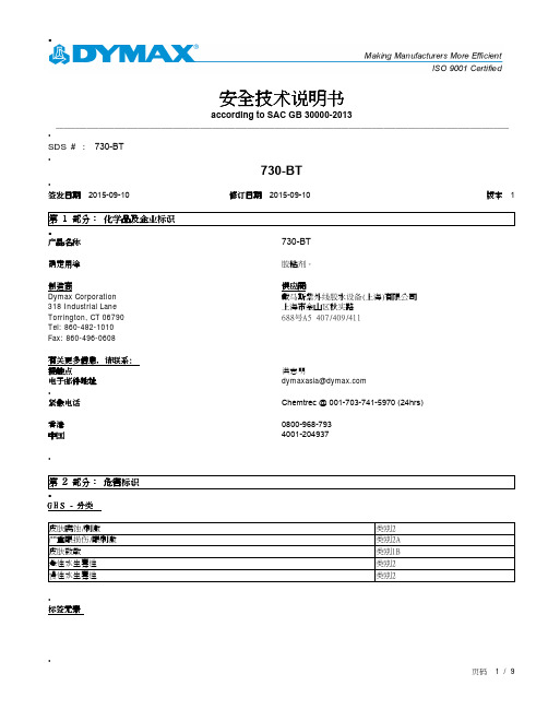 730-BT 安全技术说明书