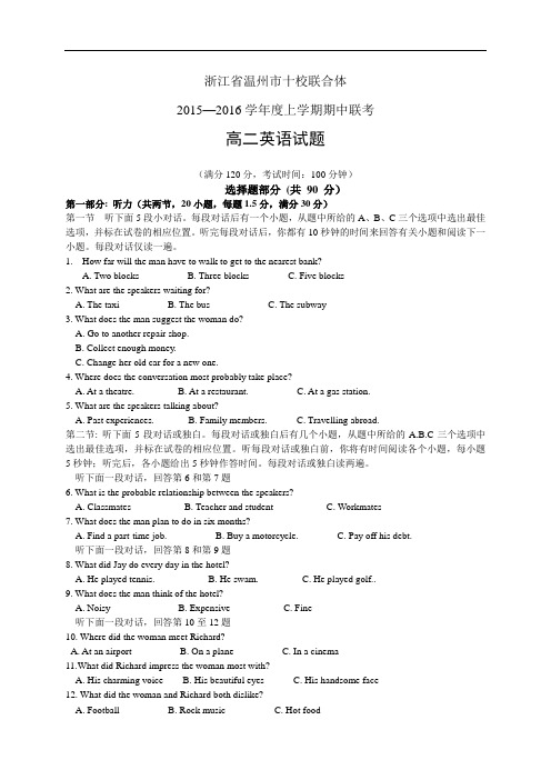 浙江省温州市十校联合体1516学年度高二上学期期中考试——英语(英语)