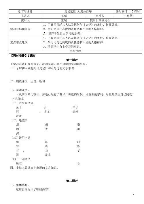 江苏省徐州市王杰中高中语文 5556导学案 苏教版必修5