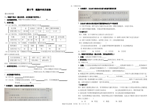 细胞中的无机物