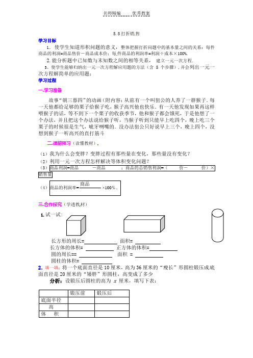 北师大版七上5.5《打折销售》word学案