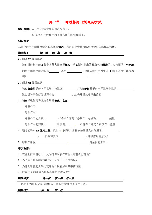 八年级生物3.4.1 呼吸作用导学案冀教版