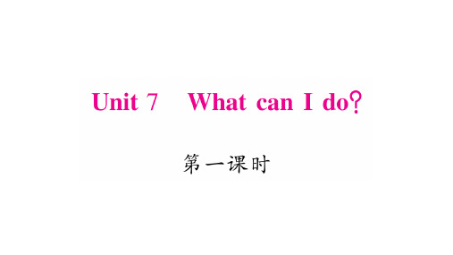 六年级上册英语课件Unit 7 What can I do|湘少版(三起) (共18张PPT)