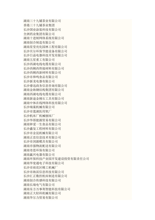 长沙环保科技园企业名单