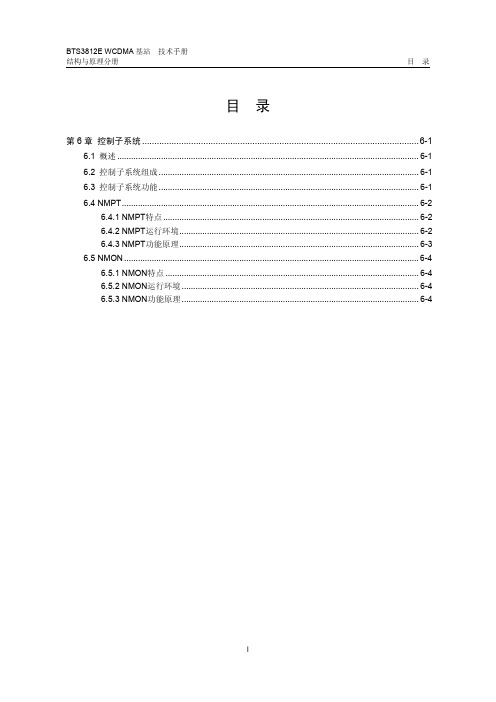 06-控制子系统