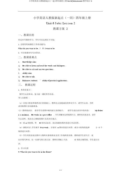 小学的英语人教版新起点(一起)四年级的上册Unit6JobsLesson2教学设计2