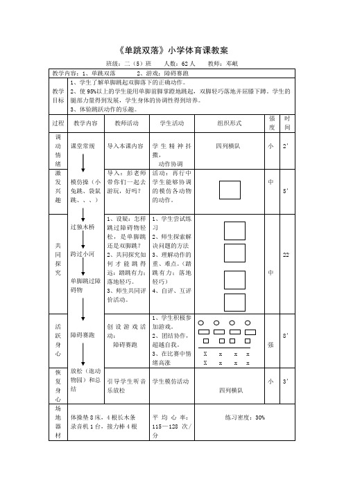 二年级单跳双落教