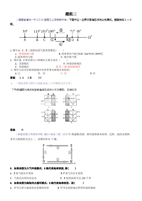 海洋及海洋环境高考试题