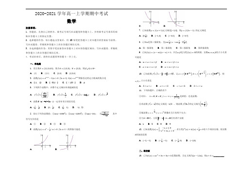 2020-2021学年高一数学上学期期中考试试卷