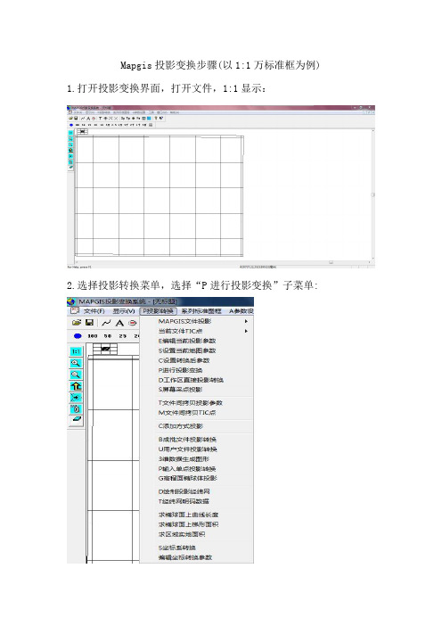 mapgis投影转化步骤(国家标准地形图)