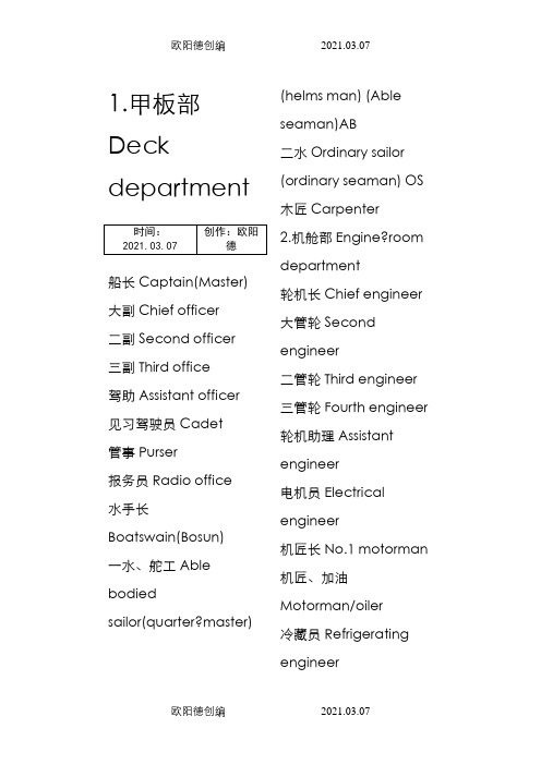 船员职位中英文对照表之欧阳德创编