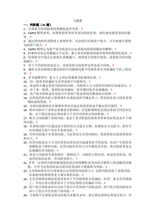 上财投资学教程第二版课后练习第4章习题集