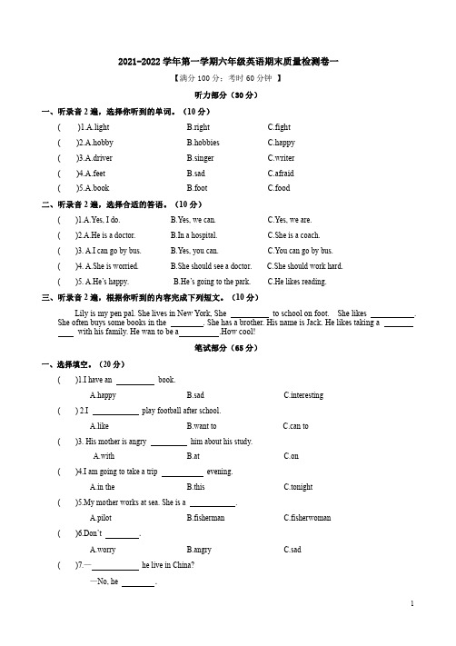 2021-2022学年上学期pep版六年级英语上册期末质量检测卷2份附答案解析