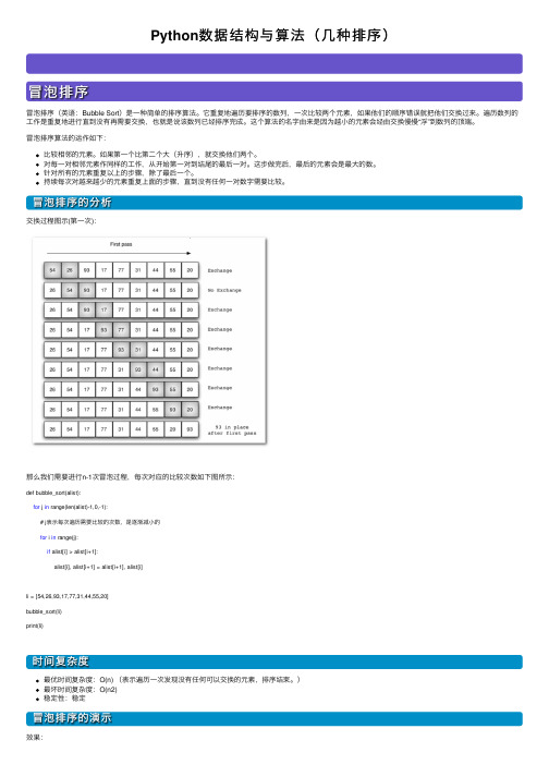 Python数据结构与算法（几种排序）