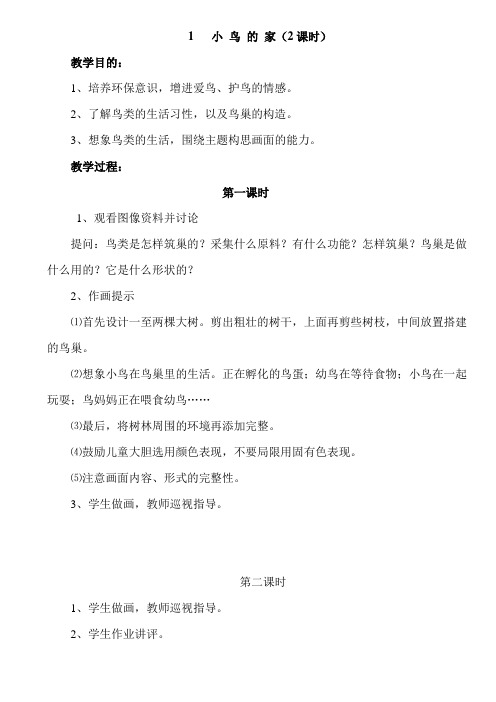 美术兴趣小组教案30篇