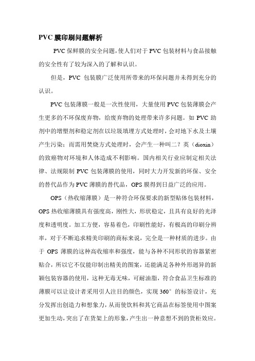 PVC膜印刷问题解析