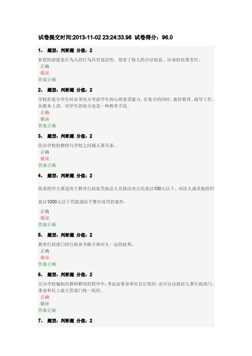 江苏省中小学教师网络法律知识竞赛题 96