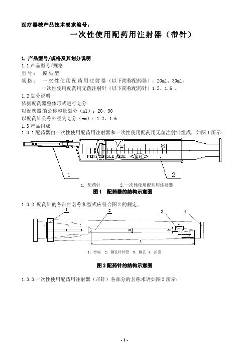 配药器技术要求190709 