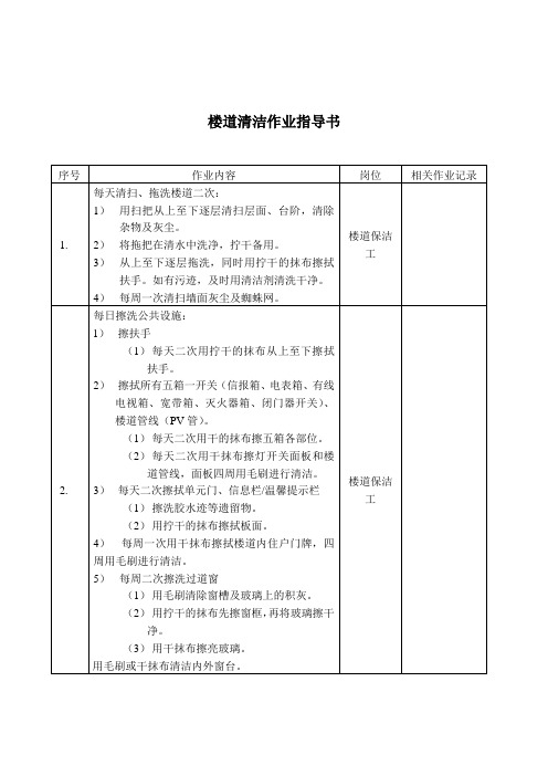 02楼道清洁作业指导书