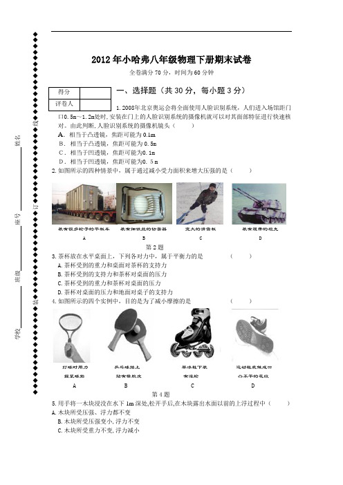 2013北师大版八年级物理下册期末模拟测试卷2