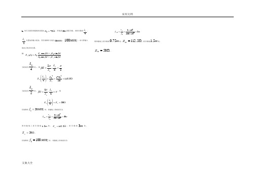 射频电子线路计算题