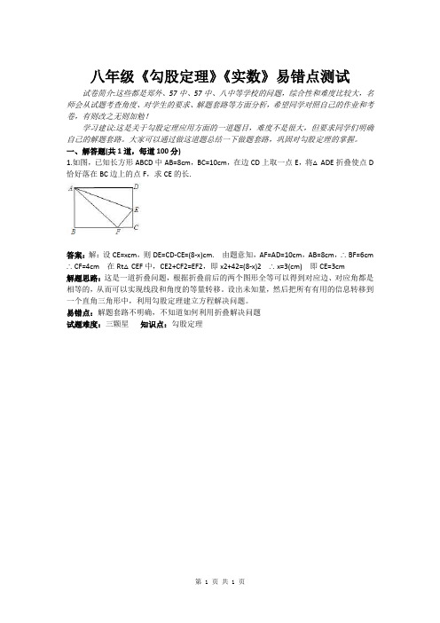 八年级《勾股定理》《实数》易错点测试