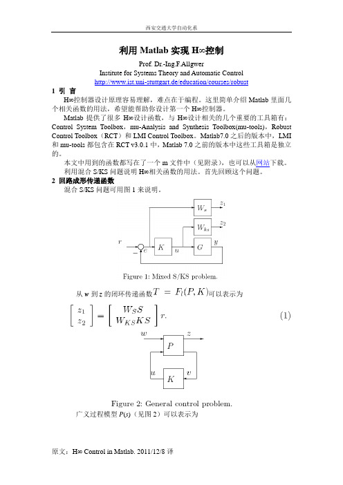 利用matlab实现H-infinity鲁棒控制