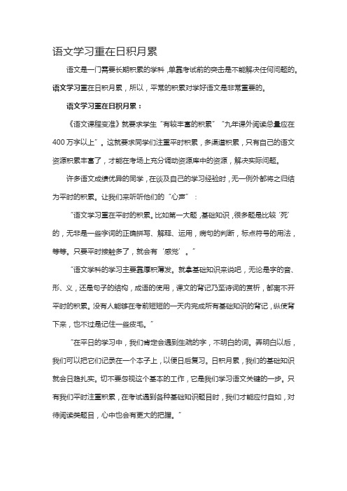 语文学习重在日积月累