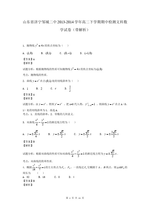 山东省济宁邹城二中2013-2014学年高二下学期期中检测文科数学试卷(带解析)