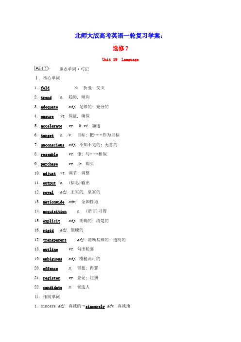 2022版高考英语一轮复习选修7Unit19Language学案北师大版(含答案)