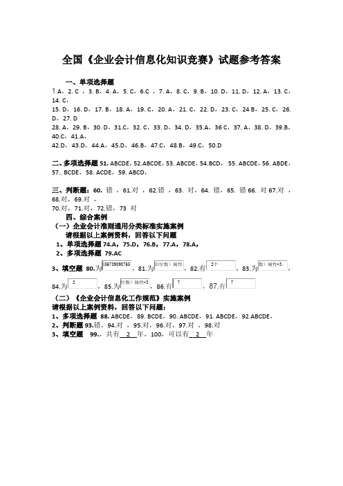 竞赛试题参考答案