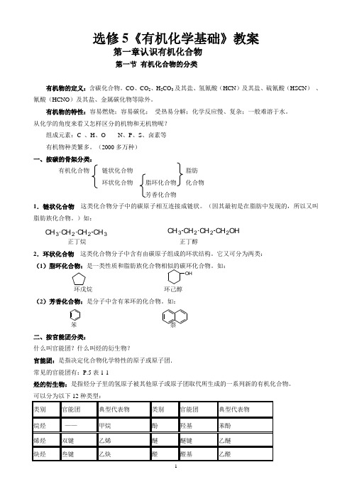 高中化学选修5全册教案