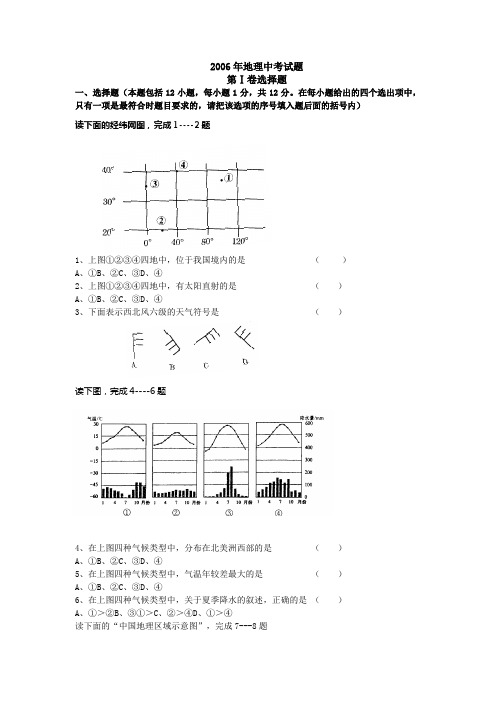 2006年地理中考试题