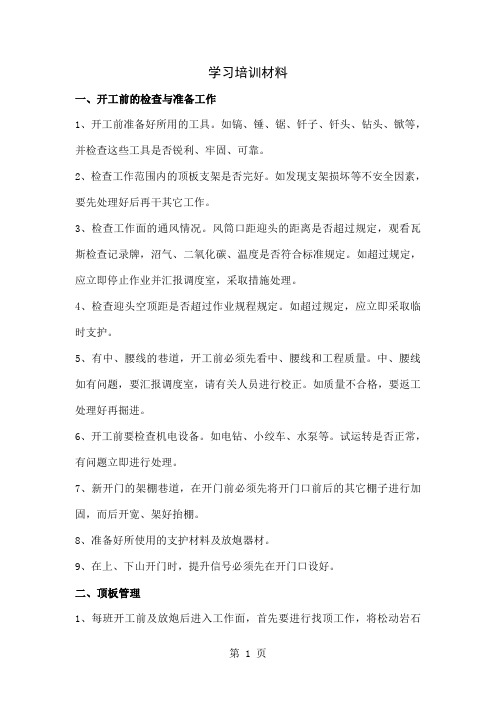 煤矿工人学习培训材料word精品文档20页