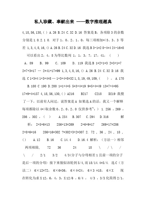 公务员考试数字推理题库及详尽解答