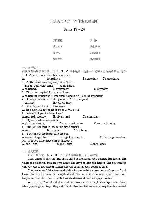 开放英语2 第一次作业及答题纸.doc