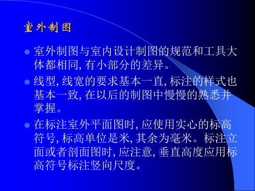 园林景观制图培训资料PPT(共-60张)可修改全文